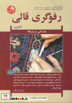 رفوگری قالی