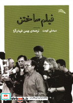 فیلم ساختن نشر چشمه