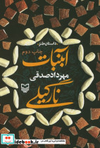 آبنبات نارگیلی