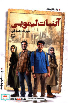 آبنبات لیمویی مهرداد صدقی