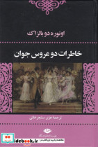 خاطرات 2 عروس جوان