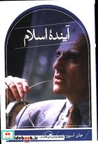 آینده اسلام