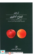 ازدواج آماتوری