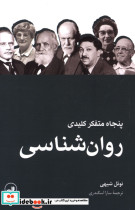 پنجاه متفکر کلیدی جهانی شدن