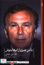 با من چیزی از ابرها بنوش