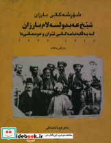 شورشه کانی بارزان جنبش بارزان شش جلدی