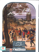 راهنمای جامعه شناسی تاریخی ایسین انگین جرارد دلانتی