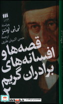قصه ها و افسانه های برادران گریم 2 جلدی
