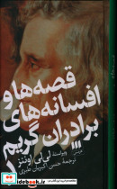 قصه ها و افسانه های برادران گریم 2 جلدی