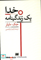 خدا 1 زندگینامه شمیز،رقعی،هرمس