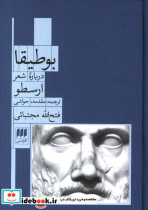 بوطیقا درباره شعر ارسطو عدلی محمدرضا