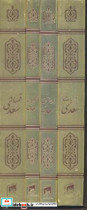 ست چهار جلدی گلستان بوستان غزلیات قصائد سعدی جیبی با قاب