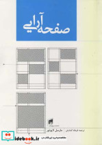 صفحه آرایی نشر بیهق کتاب