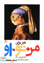 هنر برای من تو او