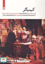 کیمیاگر نشر بیدگل