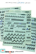 حرفهای تکراری حقیقی