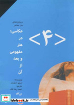عکاسی در هنر مفهومی و بعد از آن شماره 4 استیو ادواردز