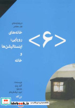 خانه های رویایی اینستالیشن ها و خانه شماره 6 گیل پری