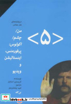 من چشم اکولوس پرفورمنس اینستالیشن و ویدیو شماره 5 کریستین استایلز