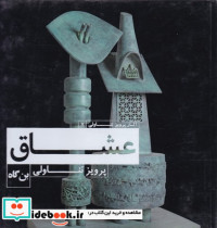 عشاق پرویز تناولی پرویز تناولی
