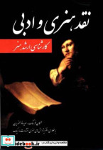 نقد هنری و ادبی نشر مارلیک