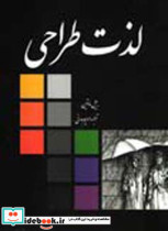 لذت طراحی نشر مارلیک