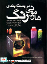 هارمونی رنگ در بسته بندی