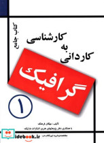 جامع کاردانی به کارشناسی گرافیک