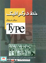 خط در گرافیک