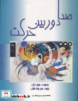 صدا دوربین حرکت