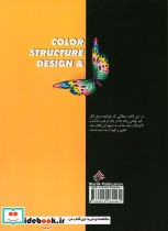 ساختار رنگ و طراحی