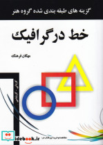خط در گرافیک جیبی
