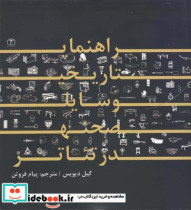 راهنمای تاریخی وسایل صحنه در تئاتر گیل دیویس