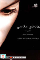 نمادهای عکاسی قرن 20 پتر اشتپان