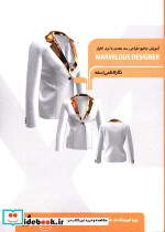 آموزش جامع طراحی سه بعدی با نرم افزار