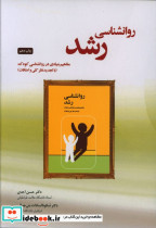 روانشناسی رشد نشر آینده درخشان