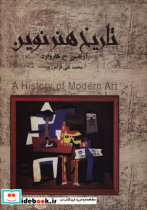 تاریخ هنر نوین نشر نگارستان کتاب