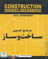 مرجع جیبی ساخت و ساز پال روزنبرگ