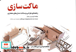 ماکت سازی نشر یزدا