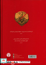 ظهوروسقوط رایش سوم 2جلدی اختران