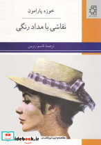 نقاشی با مداد رنگی