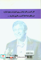 کتاب تجارت سرعت تفکر