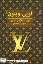 لویی ویتون