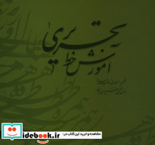 آموزش خط تحریری اسماعیلی مود دو جلدی