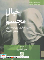 خیال مجسم