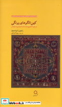 کهن الگوهای یونگی دف