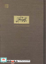 فراموشم مکن نشر کتاب آبان