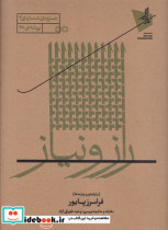 راز و نیاز نشر منظومه خرد