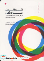 قوانین سادگی