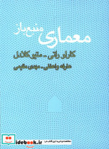 معماری منبع باز نشر کتاب وارش